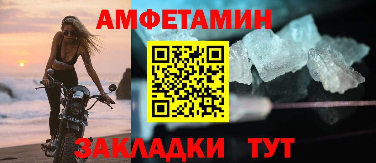 Амфетамин Розовый Сочи