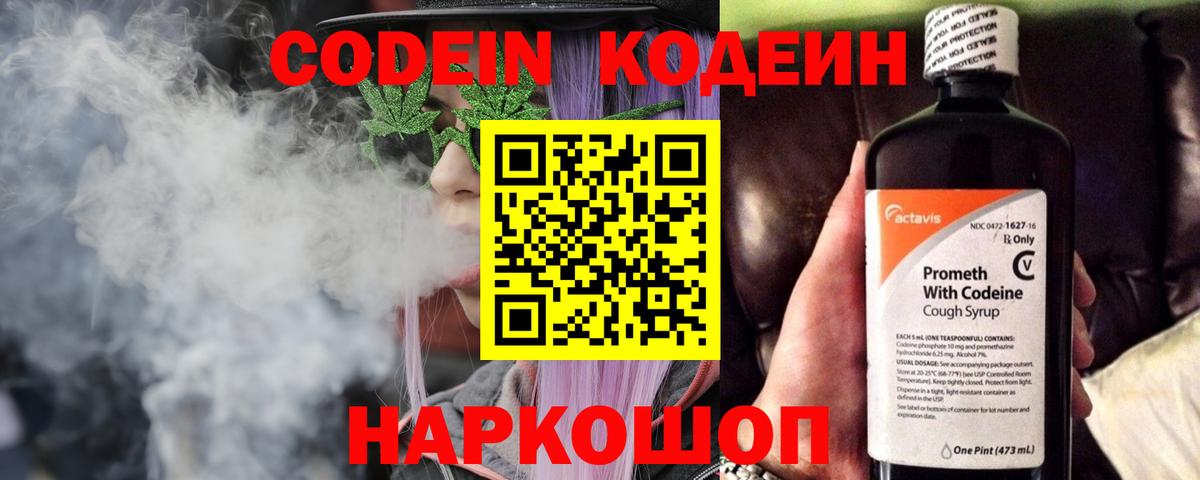 Кодеин напиток Lean (лин) Сочи