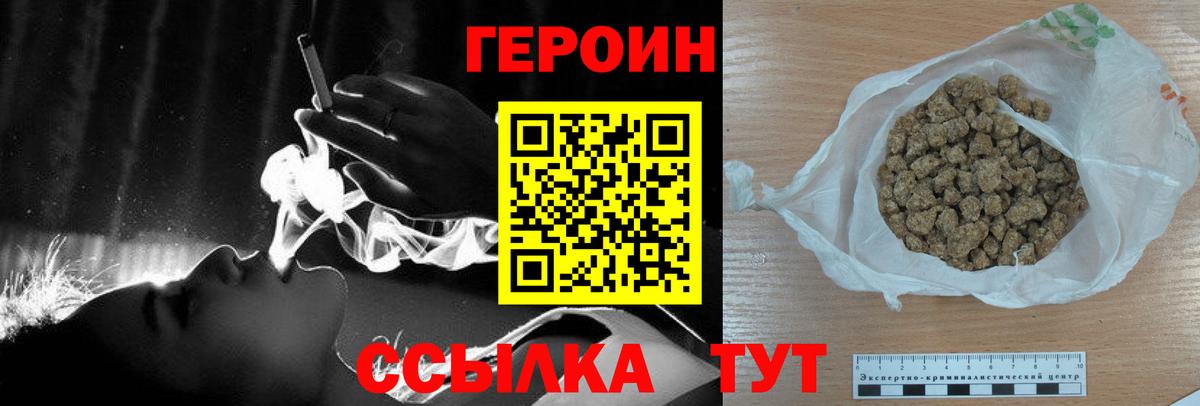 Героин хмурый Сочи