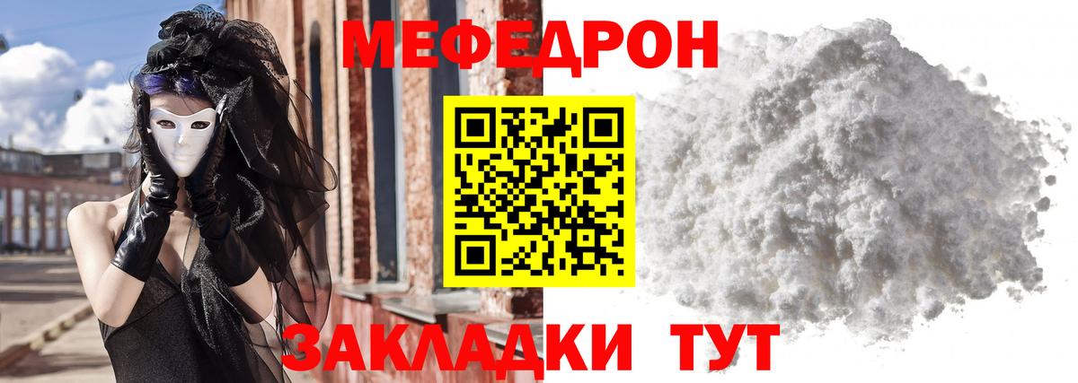 МЯУ-МЯУ VHQ  где можно купить наркотик  МЕФ mephedrone  Сочи  Вход с VPN  МЕФ 