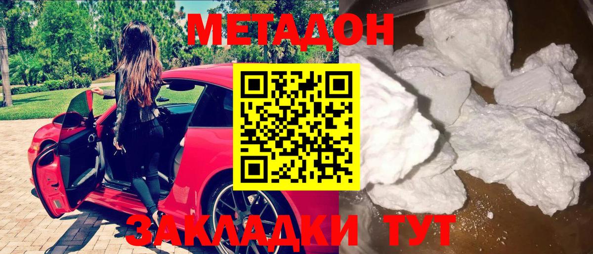 МЕТАДОН белоснежный Сочи