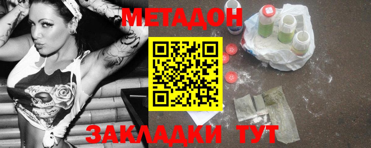 Метадон VHQ  Вход с VPN  Метадон methadone  Сочи 