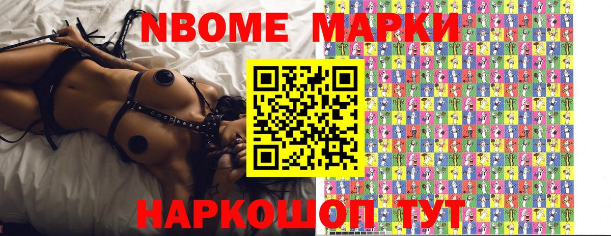 Наркотические марки 1,8мг Сочи